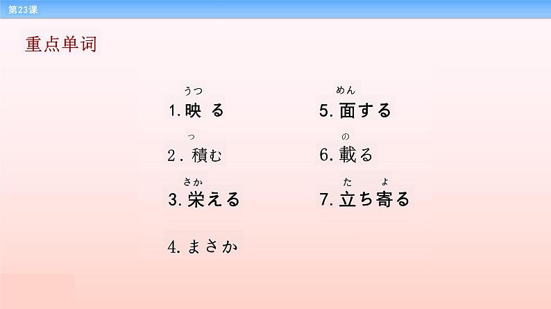 第23课 紹興を訪ねる 课件-2022-2023学年高中新版标准日语中级下册03