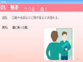 第23课 紹興を訪ねる 课件-2022-2023学年高中新版标准日语中级下册
