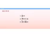 第25课 創作中華料理 课件-2022-2023学年高中新版标准日语中级下册