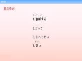 第26课 イベント前夜课件-2022-2023学年高中新版标准日语中级下册