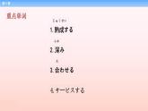 第21课 広州で课件-2022-2023学年高中新版标准日语中级下册