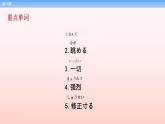 第24课 香港－CM撮影の下見 课件-2022-2023学年高中新版标准日语中级下册 -
