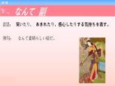 第24课 香港－CM撮影の下見 课件-2022-2023学年高中新版标准日语中级下册 -