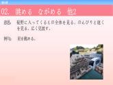 第24课 香港－CM撮影の下見 课件-2022-2023学年高中新版标准日语中级下册 -