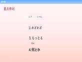 第19课 クレーム课件-2022-2023学年高中新版标准日语中级下册