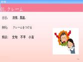 第19课 クレーム课件-2022-2023学年高中新版标准日语中级下册