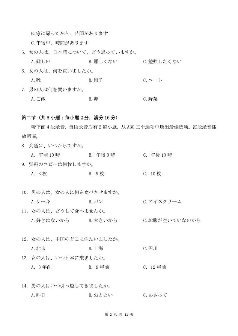 江苏省扬州市2023-2024高二上学期期末⁪日语试卷及答案02