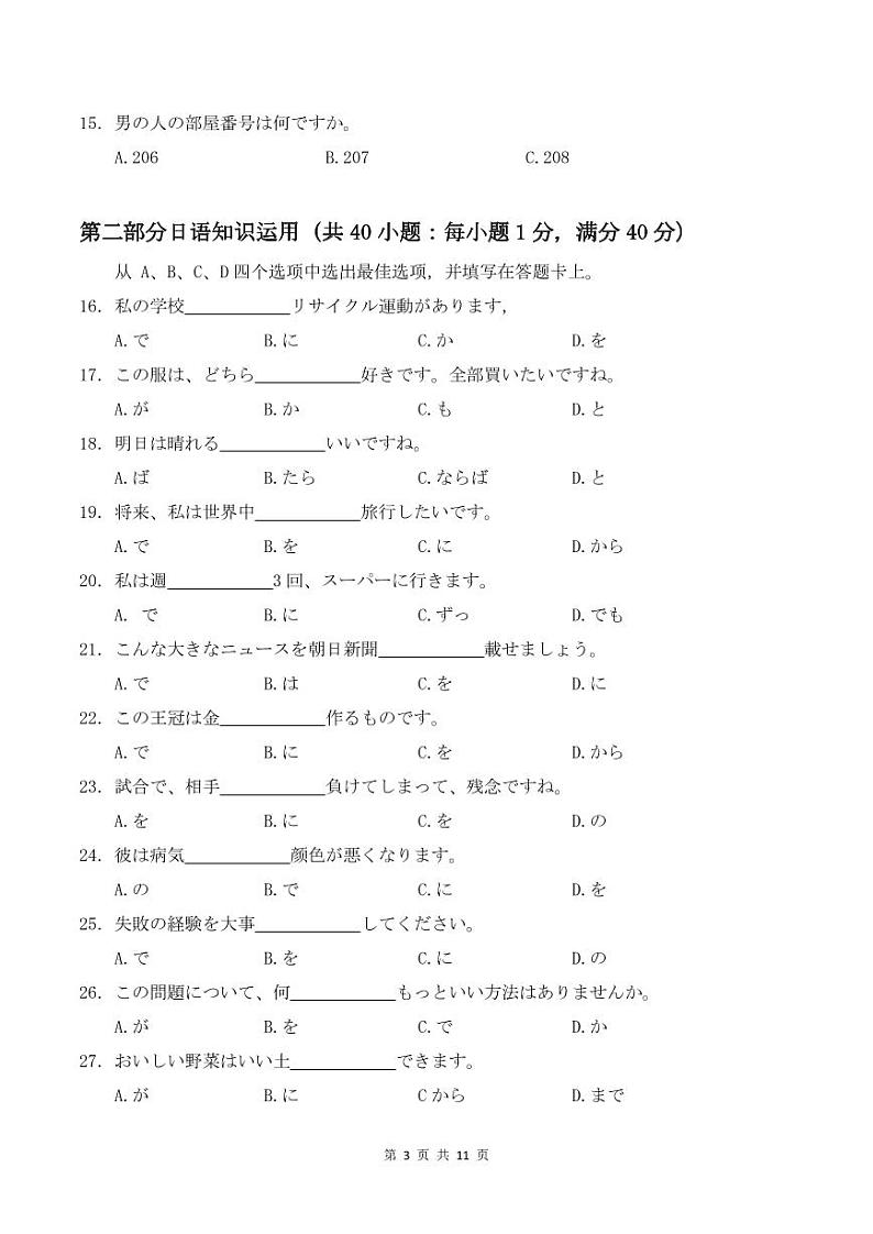江苏省扬州市2023-2024高二上学期期末⁪日语试卷及答案03