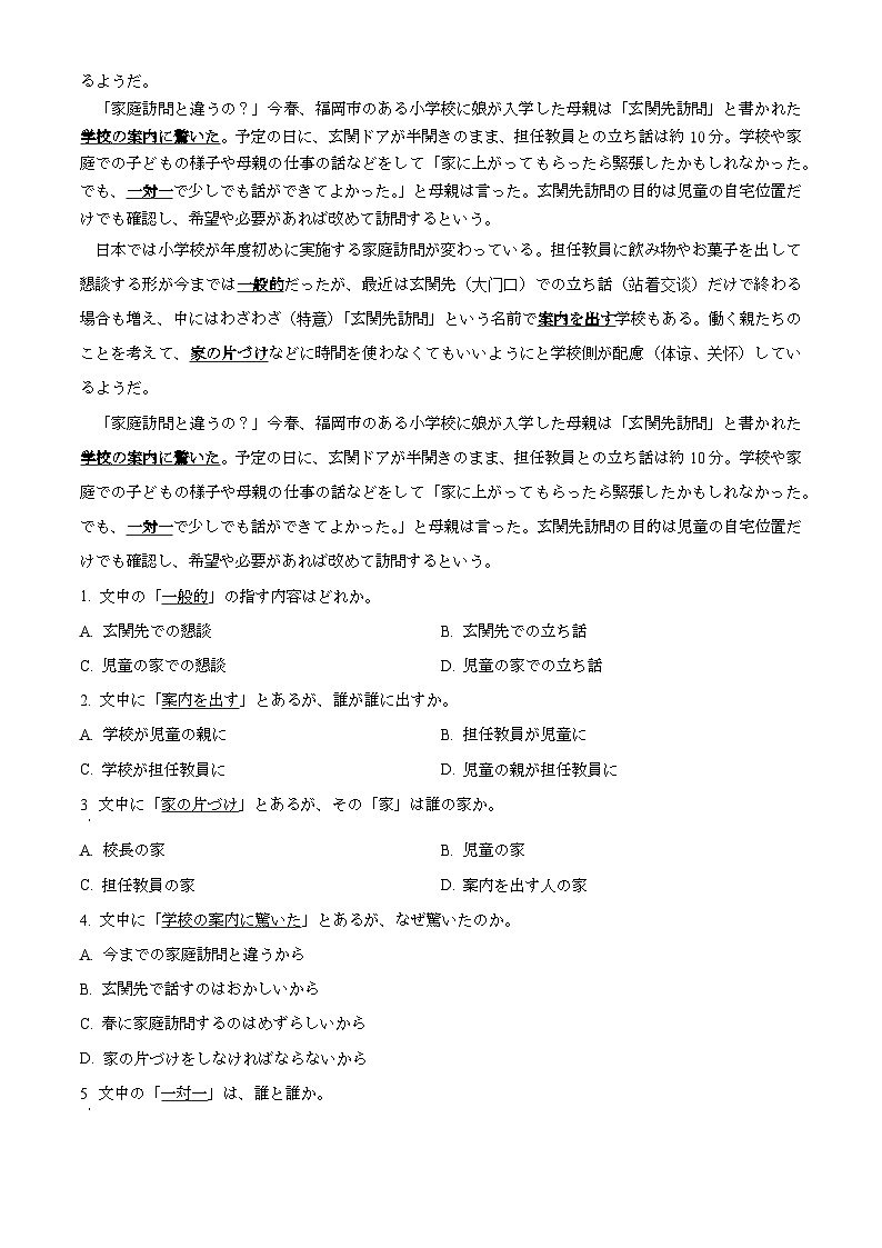 2024年1月普通高等学校招生全国统一考试适应性测试日语试卷（九省联考）03