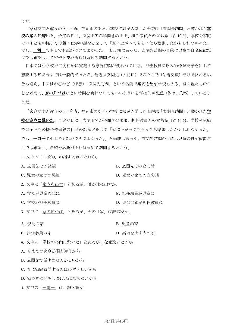 2024年1月普通高等学校招生全国统一考试适应性测试日语试卷（九省联考）03