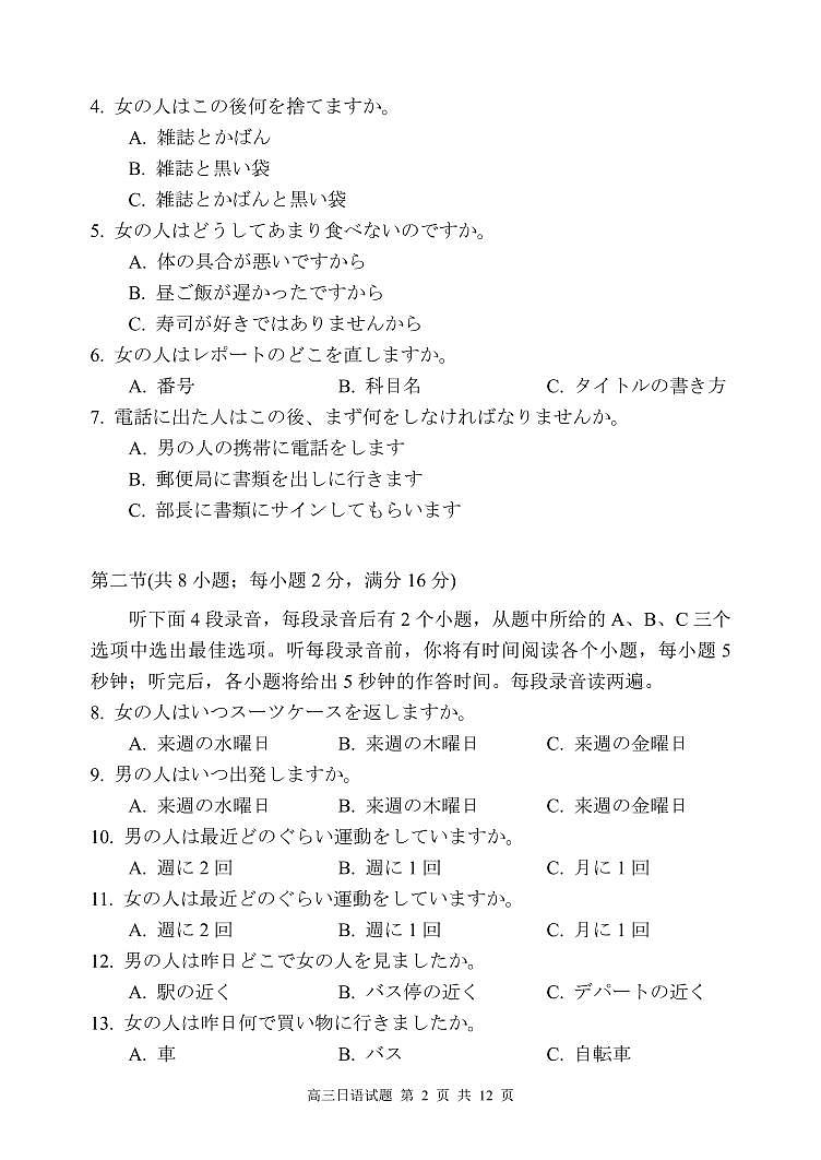 漳州市2024届高三毕业班第二次质量检测第2页