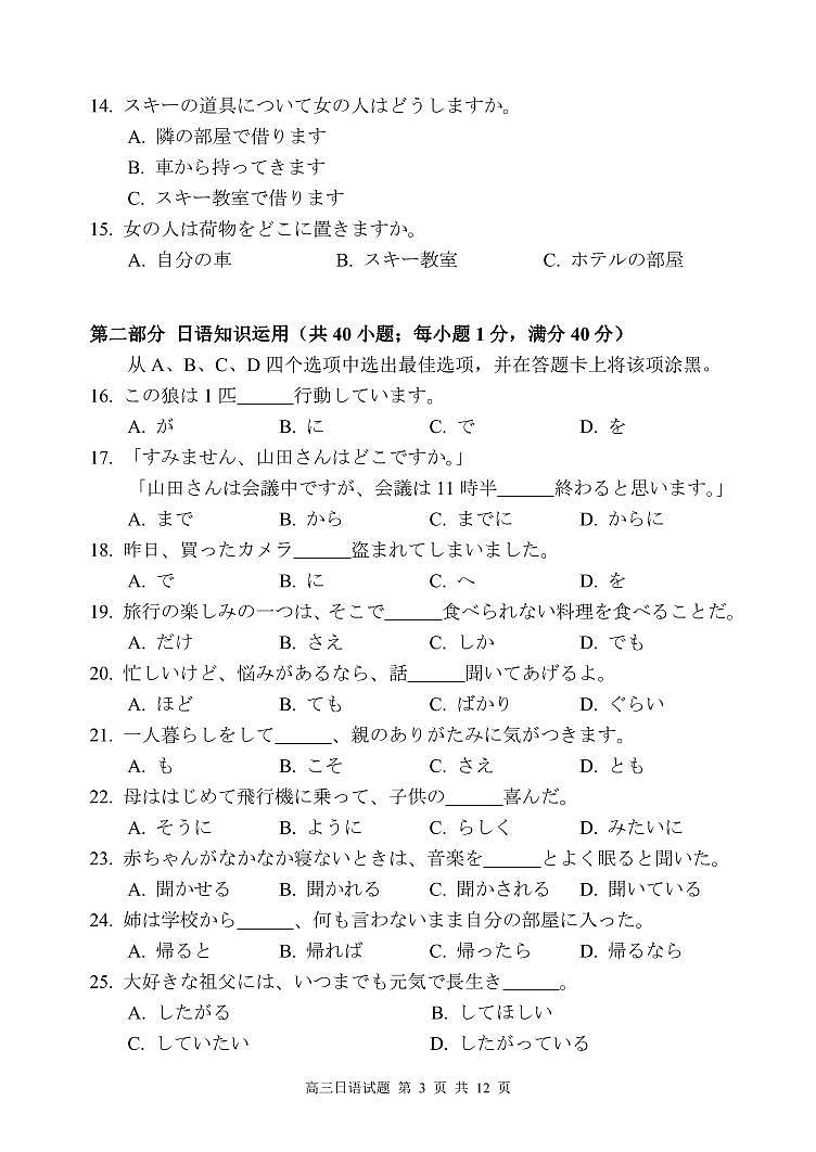 漳州市2024届高三毕业班第二次质量检测第3页