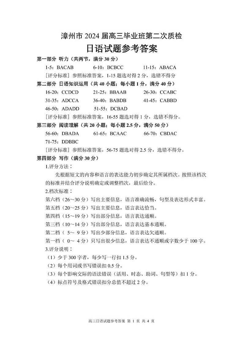 漳州市2024届高三毕业班第二次质检答案第1页