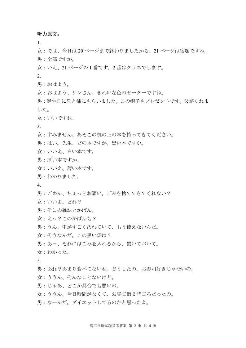 漳州市2024届高三毕业班第二次质检答案第2页