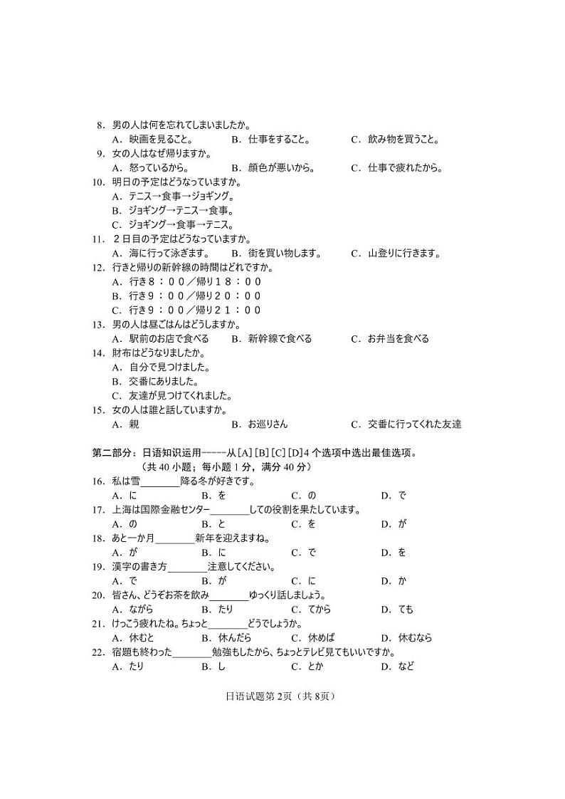 2024届湖南省长沙市高三上学期1月新高考适应性考试日语试卷02