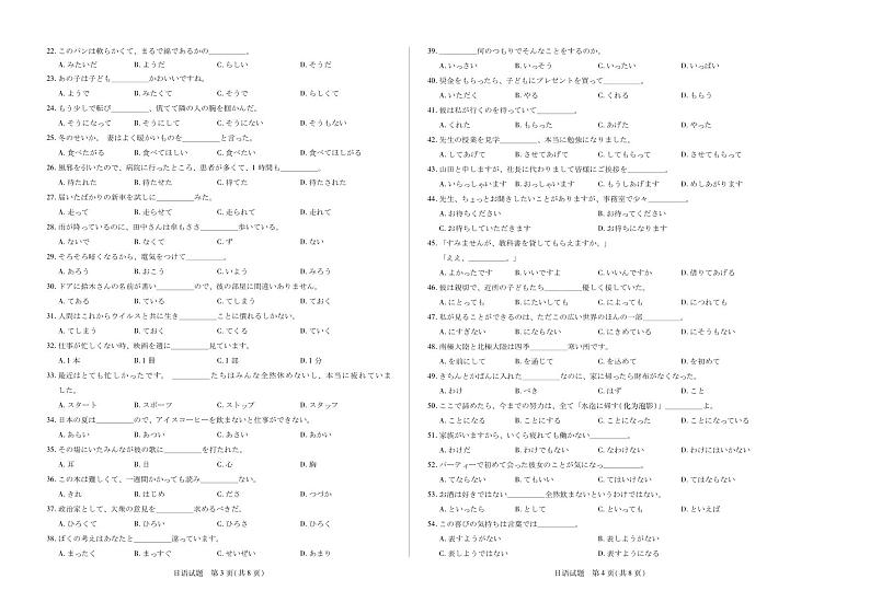 安徽省部分学校2023-2024学年高三上学期期末考试日语试题02