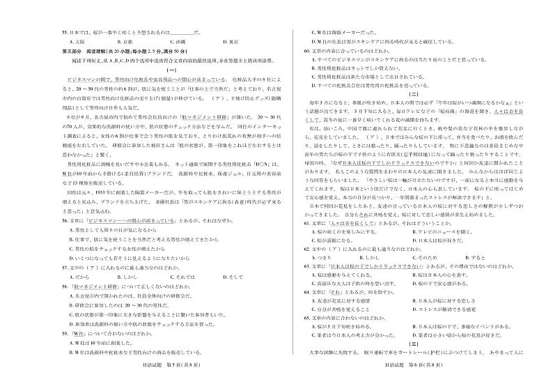 安徽省部分学校2023-2024学年高三上学期期末考试日语试题03