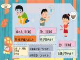 高中日语一年级日语初级1 《大家的日语第十三课》课件