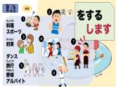 高中日语一年级日语初级1 《大家的日语第九课》课件