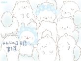 高中日语一年级日语初级1 《大家的日语第八课》课件