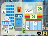 高中日语一年级日语初级1 《大家的日语第十课》课件