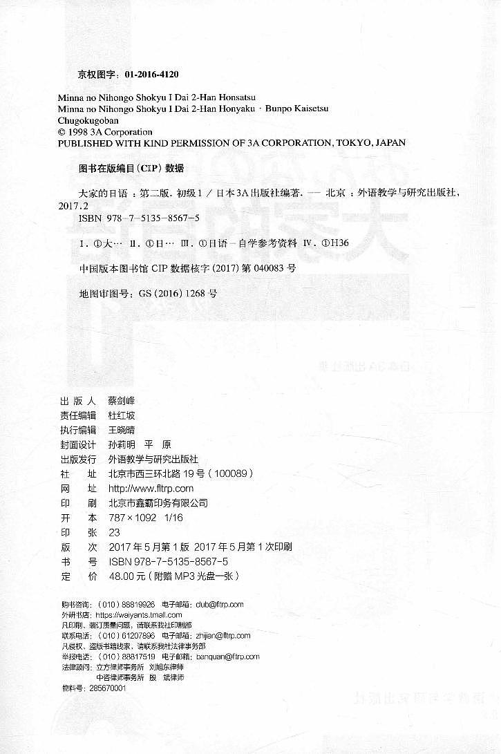 高中日语外研社大家的日语 初级1电子课本第3页