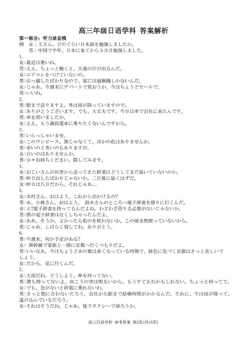 浙江省七彩阳光新高考研究联盟2023-2024学年高三下学期历史开学考试答案第2页