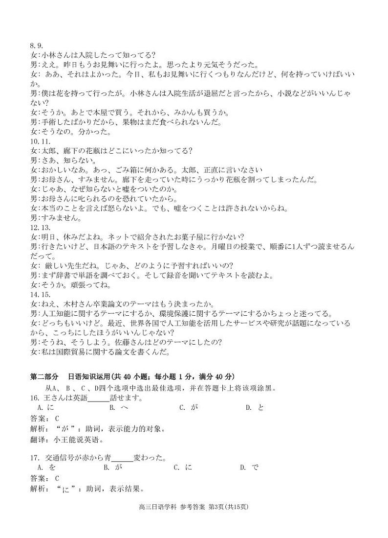 浙江省七彩阳光新高考研究联盟2023-2024学年高三下学期历史开学考试答案第3页