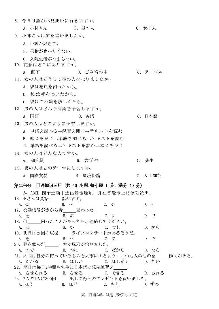 浙江省七彩阳光新高考研究联盟2023-2024学年高三下学期历史开学考试试题第2页