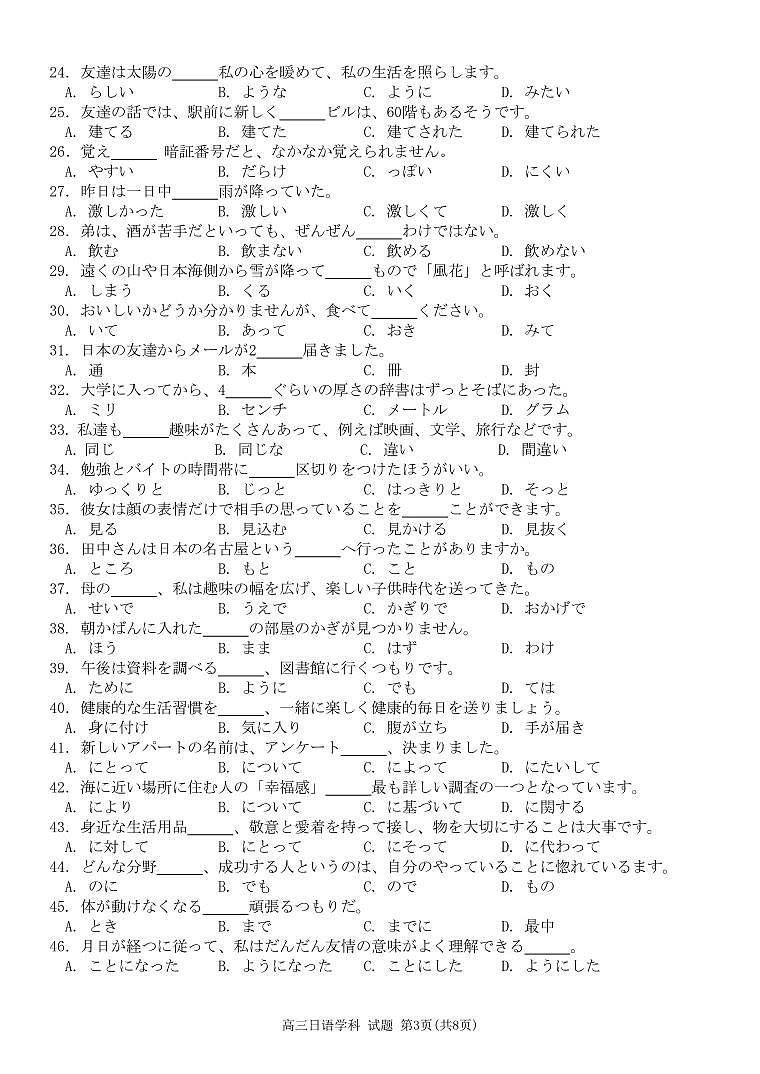 浙江省七彩阳光新高考研究联盟2023-2024学年高三下学期历史开学考试试题第3页