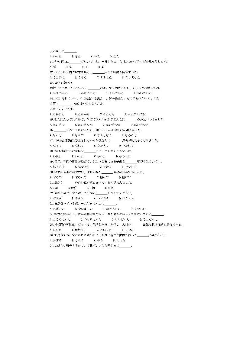 2024届山东省日照市高三下学期3月校际联合考试（一模）日语试题02