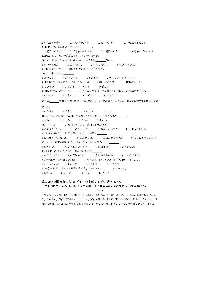 2024届山东省日照市高三下学期3月校际联合考试（一模）日语试题03