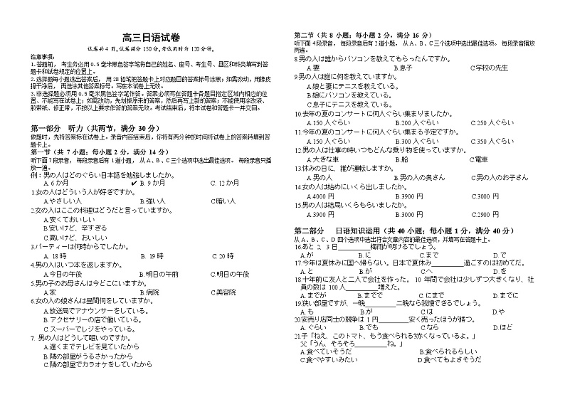 10 日语试卷含答案-2023-2024高三上期末宝安区期末统考卷01