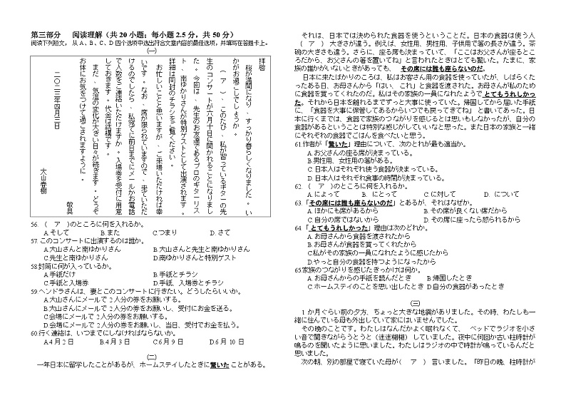 10 日语试卷含答案-2023-2024高三上期末宝安区期末统考卷03