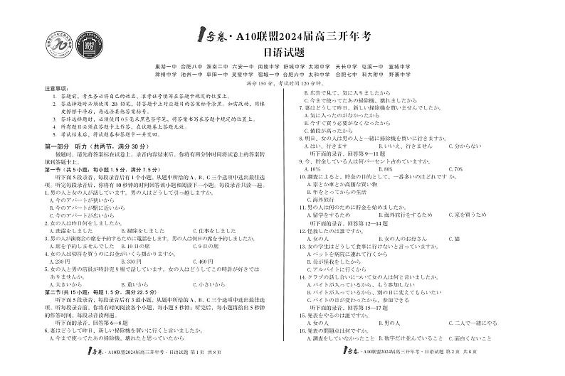 【8开】1号卷·A10联盟2024届高三开年考日语新版第1页