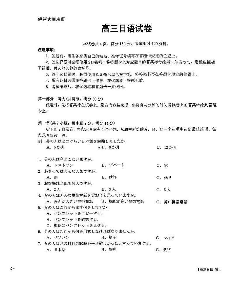 河北省强基名校联盟2023-2024学年高三年级下学期联考 日语试题及答案01