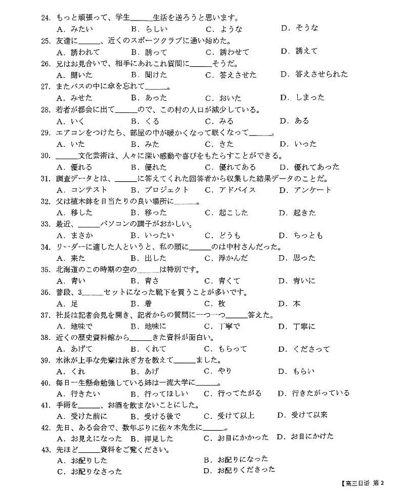 河北省强基名校联盟2023-2024学年高三年级下学期联考 日语试题及答案03