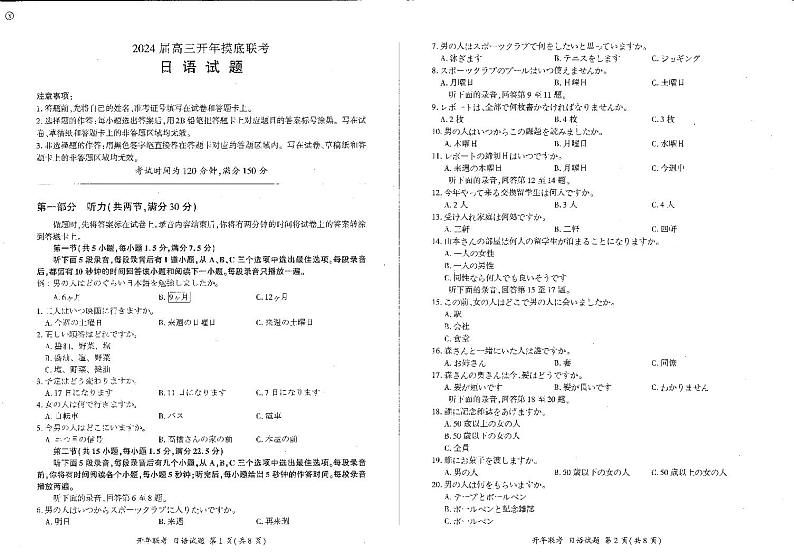 2024年陕西百世联盟高三下学期日语试题无答案第1页