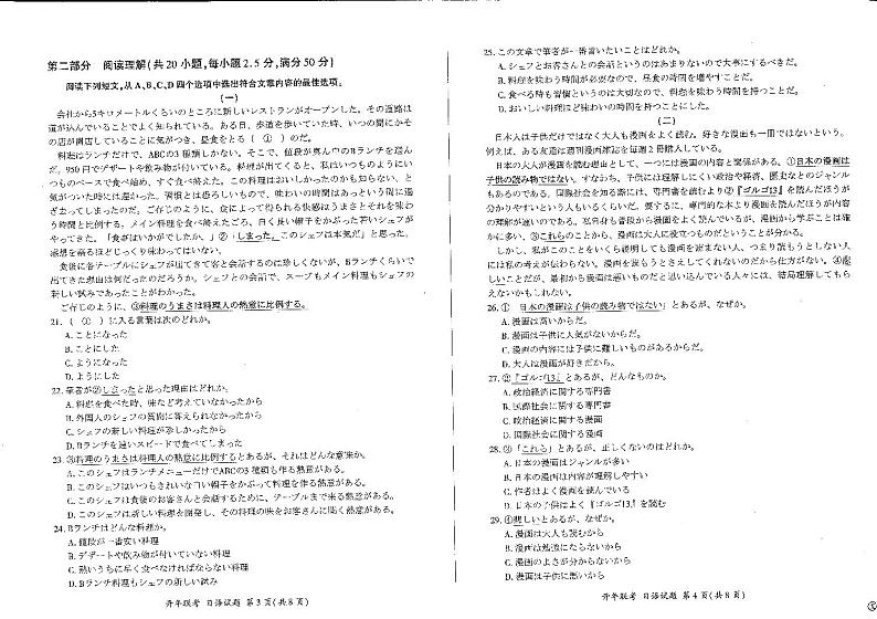 2024年陕西百世联盟高三下学期日语试题无答案第2页