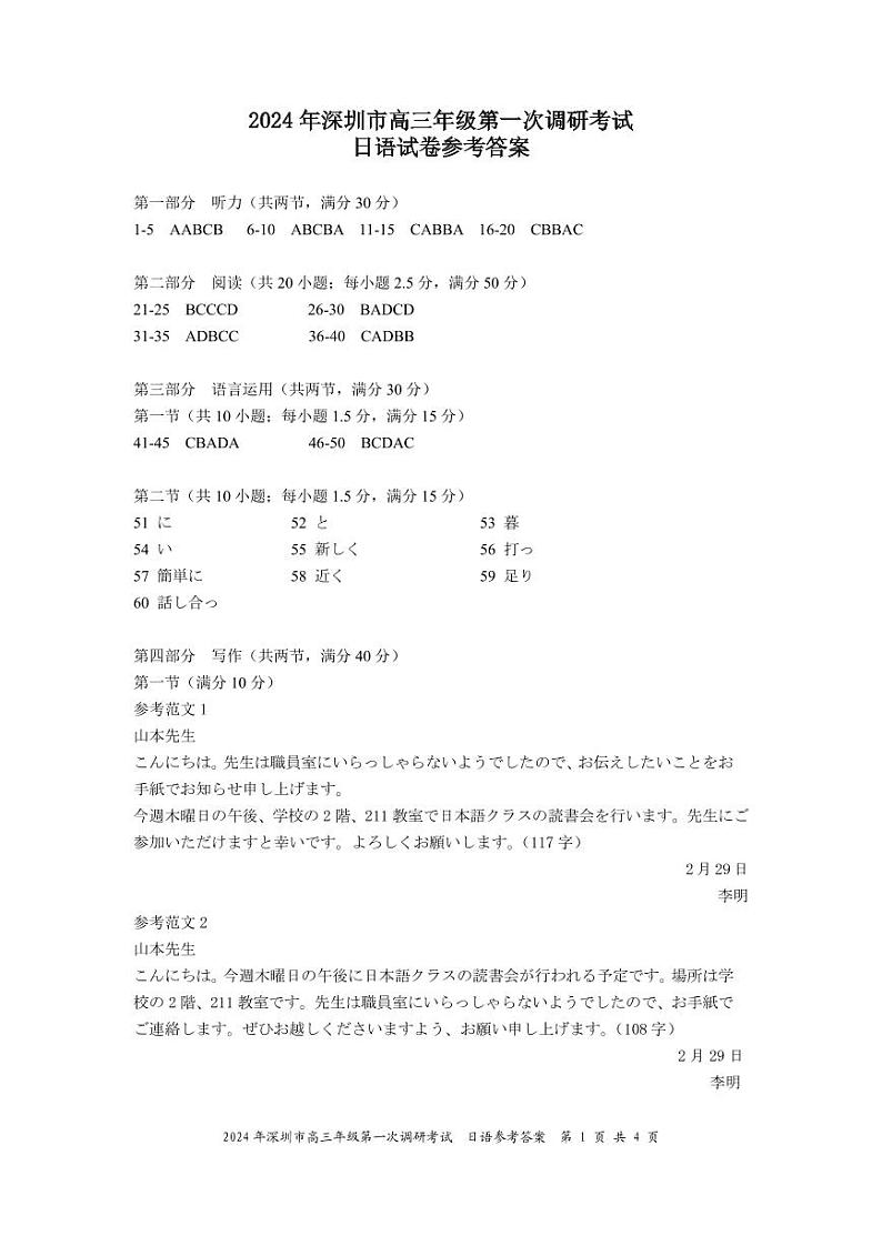 2024年2月深圳市高三一模日语答案第1页