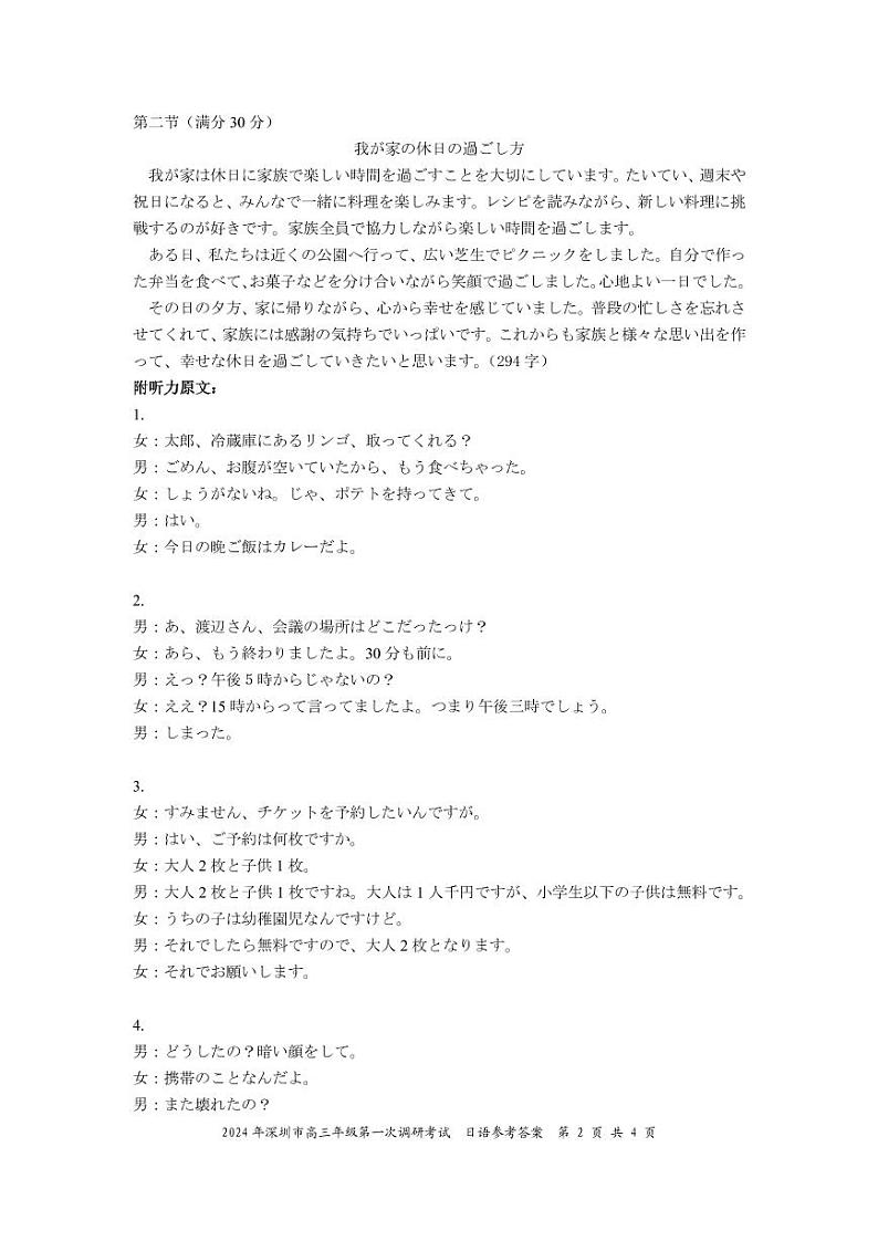 2024年2月深圳市高三一模日语答案第2页