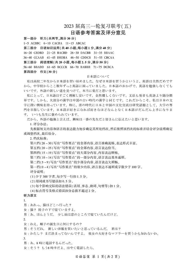 河北卷2023 届高三一轮复习联考(五) 新高考日语试题及答案01