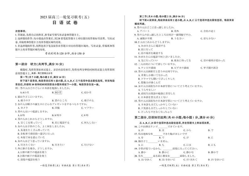 河北卷2023 届高三一轮复习联考(五) 新高考日语试题及答案01