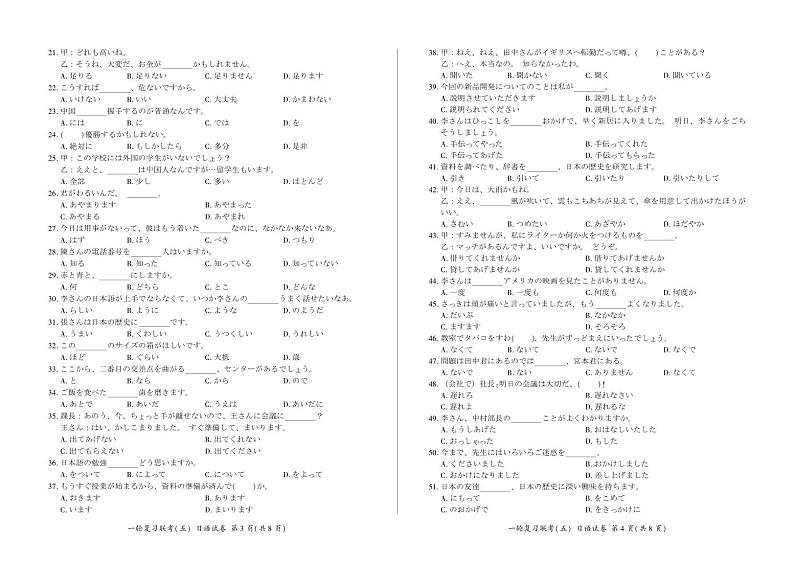 河北卷2023 届高三一轮复习联考(五) 新高考日语试题及答案02