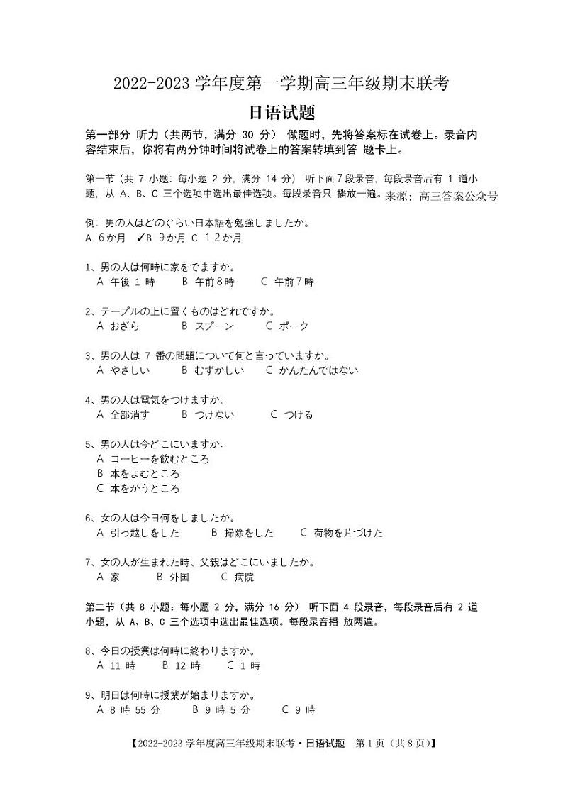 2022-2023高三上学期期末联考日语试题及答案01