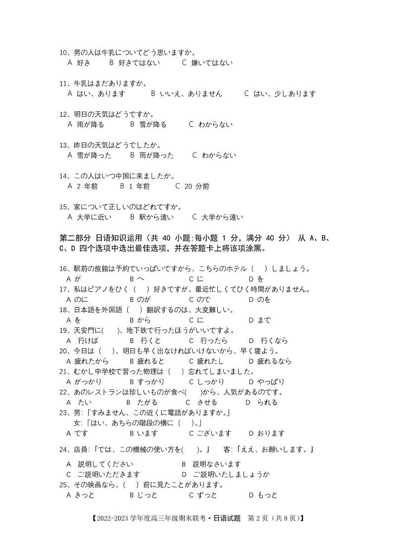 2022-2023高三上学期期末联考日语试题及答案02