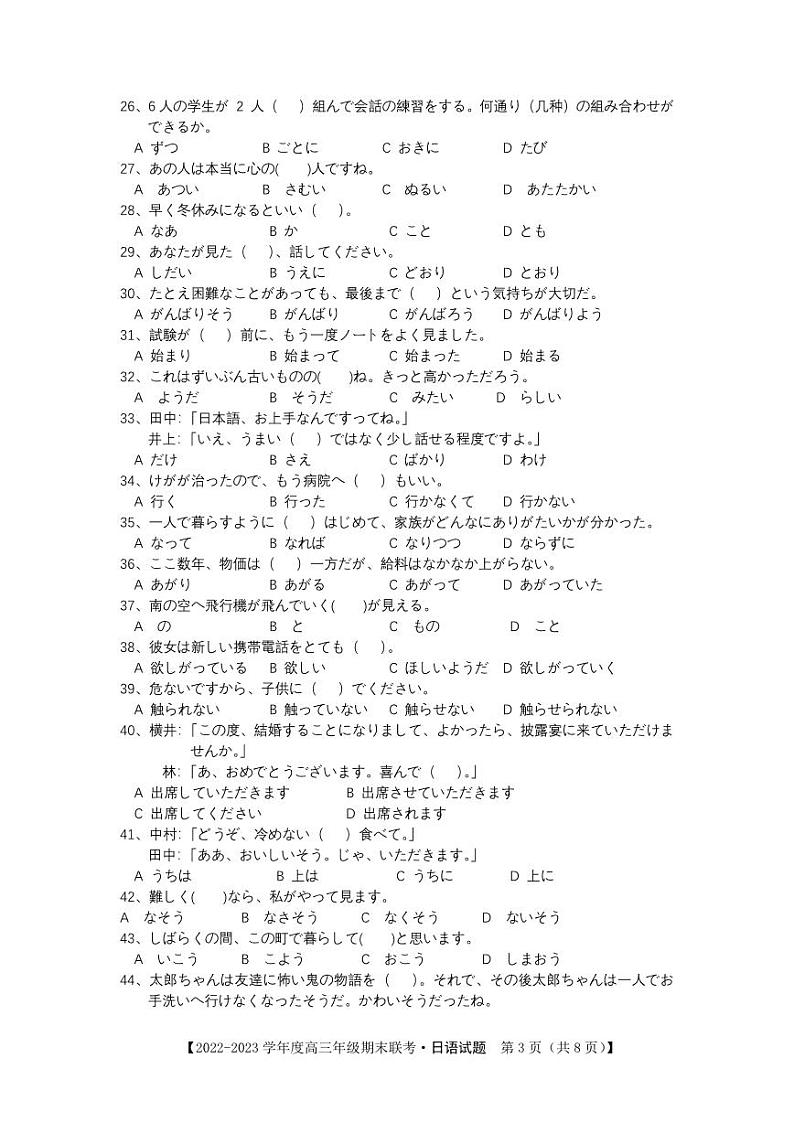 2022-2023高三上学期期末联考日语试题及答案03