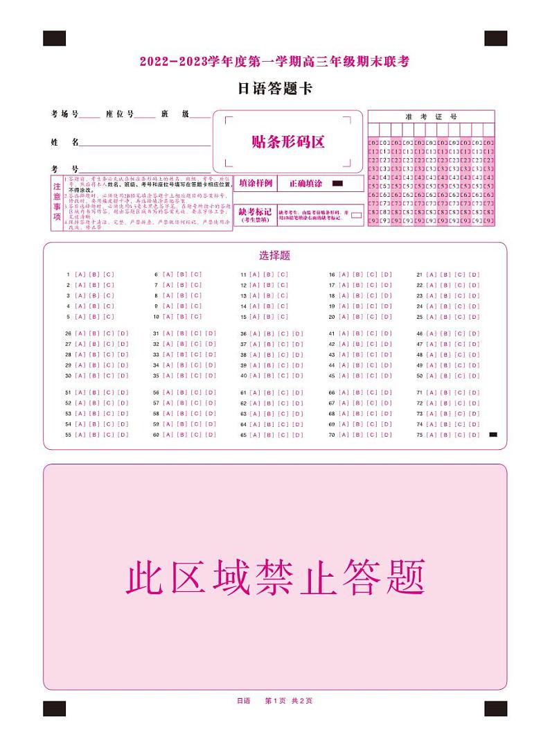 2022-2023高三上学期期末联考日语试题及答案01