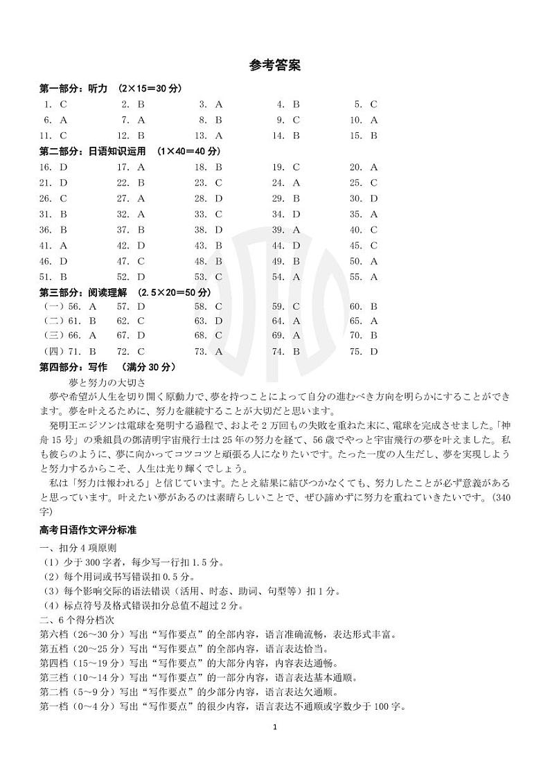 高三日语试卷参考答案  R9有听第1页