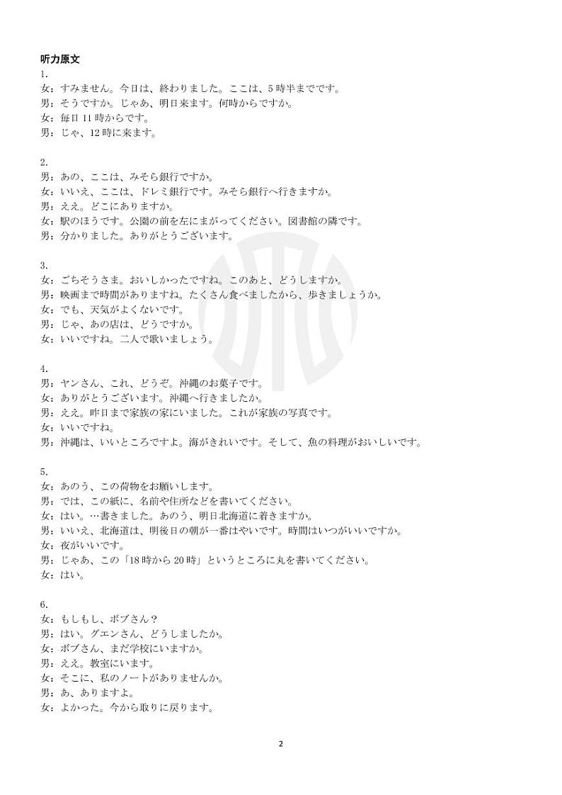 高三日语试卷参考答案  R9有听第2页